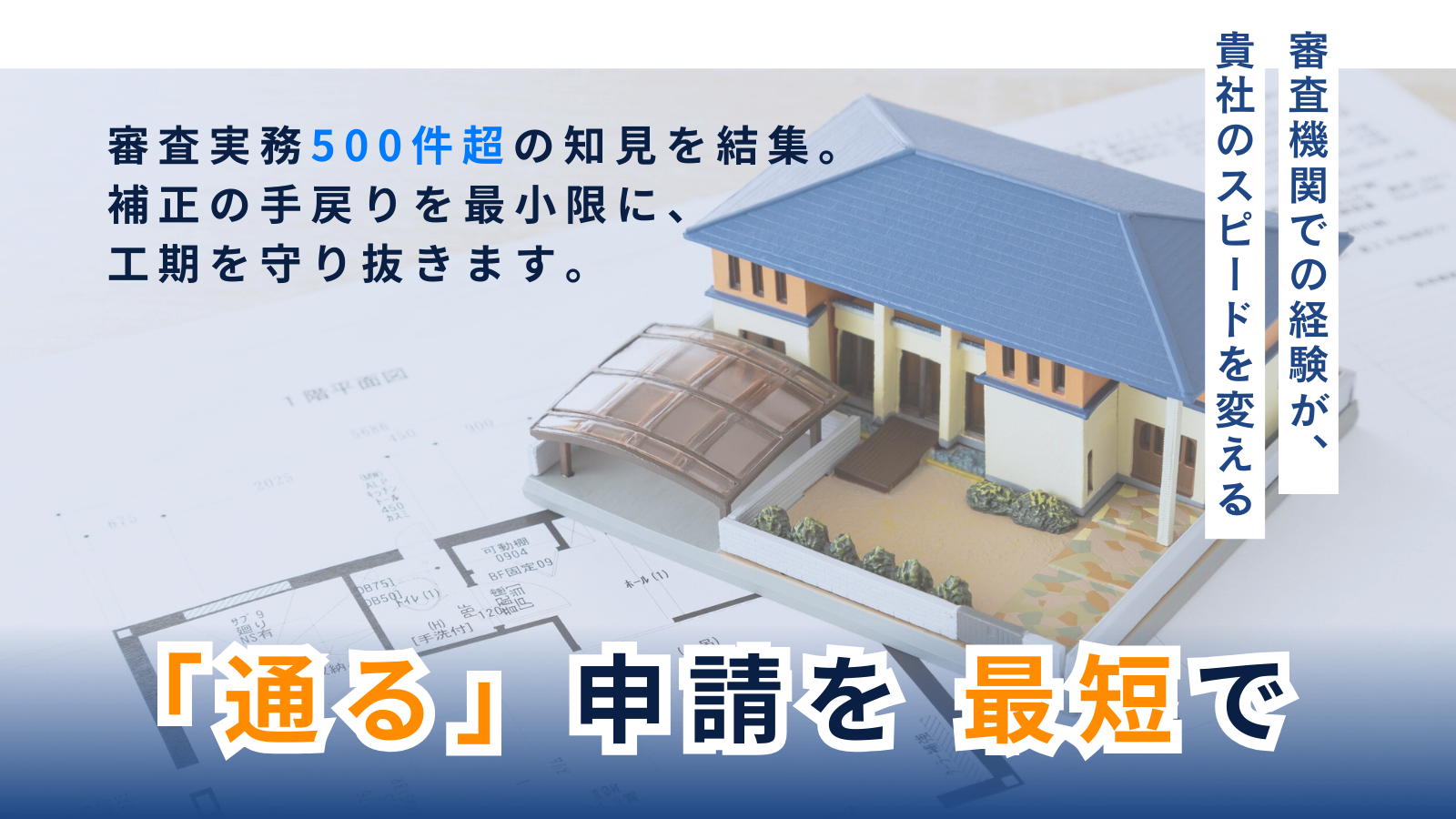 石川県確認申請代行サービス